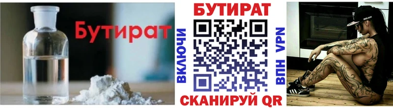 БУТИРАТ Butirat Верхотурье